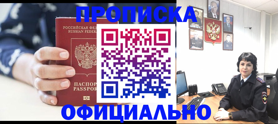 временная прописка в Алапаевске